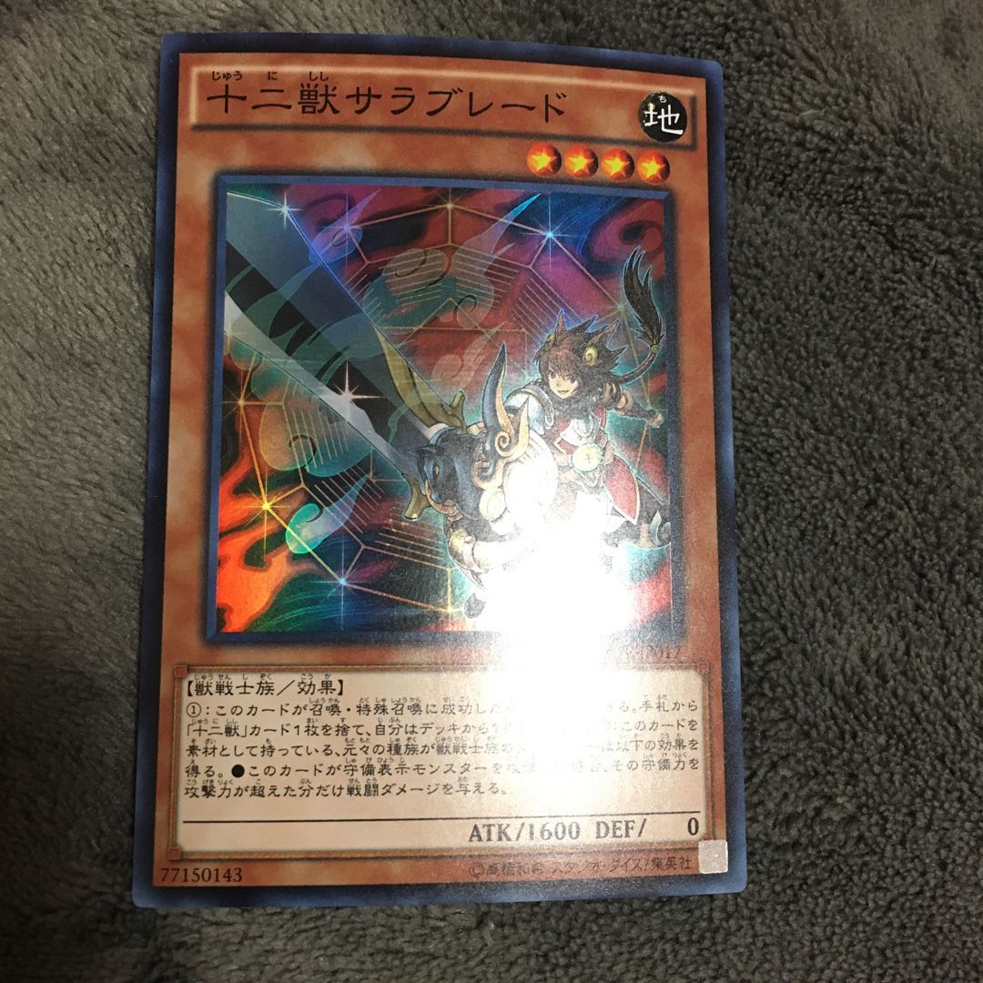 十二獣サラブレード スーパーレア