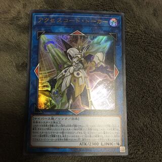 アクセスコード・トーカー ウルトラレア