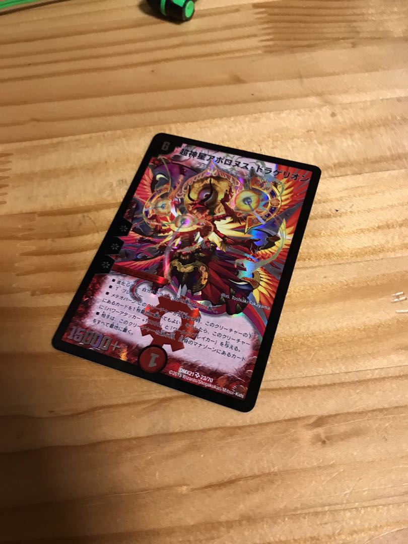 超神星アポロヌス・ドラゲリオン