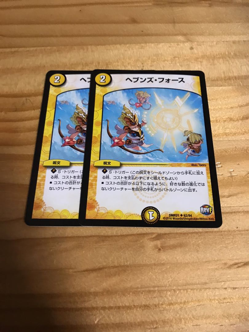 ヘブンズ・フォース