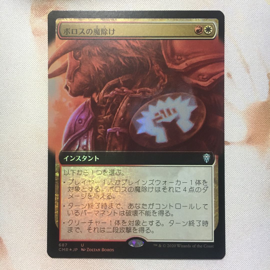 Foil】ボロスの魔除け（CMR-BF JP 拡張アート） 1枚 (Used