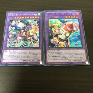 プランキッズ・ハウスバトラー シークレットレア　ロケットセット