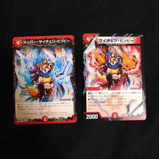 スーパー・サイチェン・ピッピー