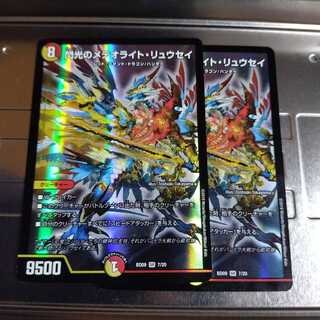 閃光のメテオライト・リュウセイ