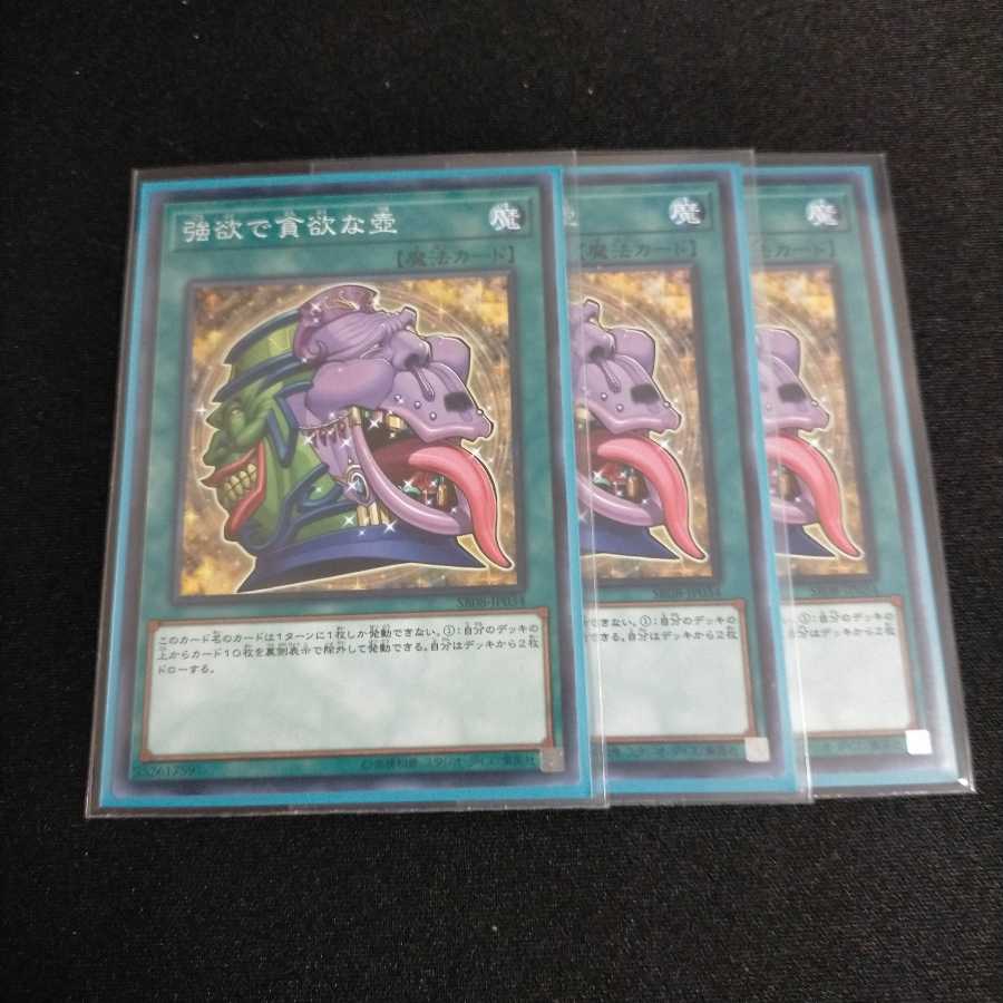 強欲で貪欲な壺 3枚セット