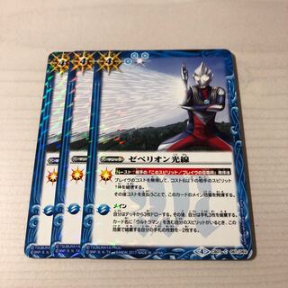 バトスピ　ゼペリオン光線　3枚
