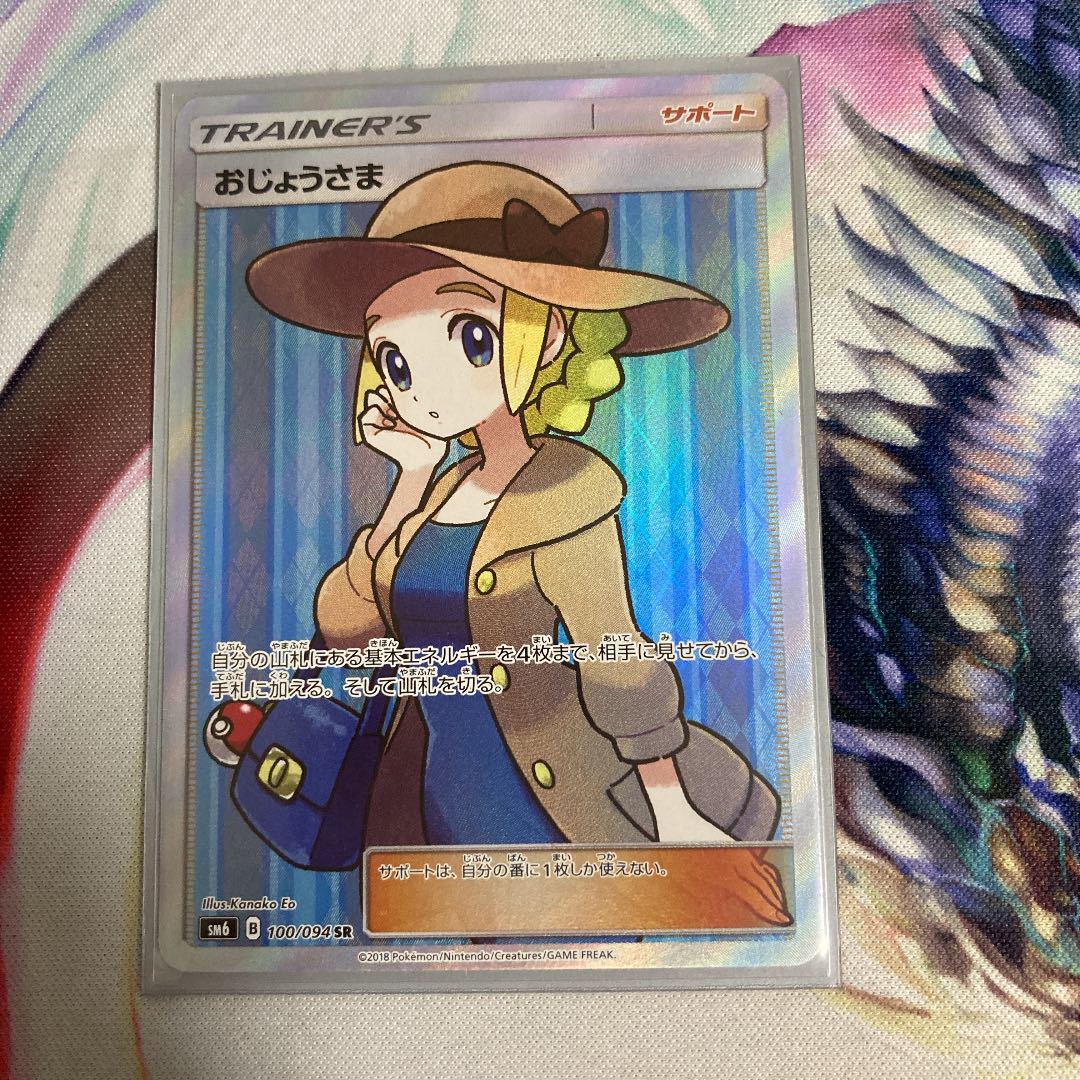 おじょうさま SR