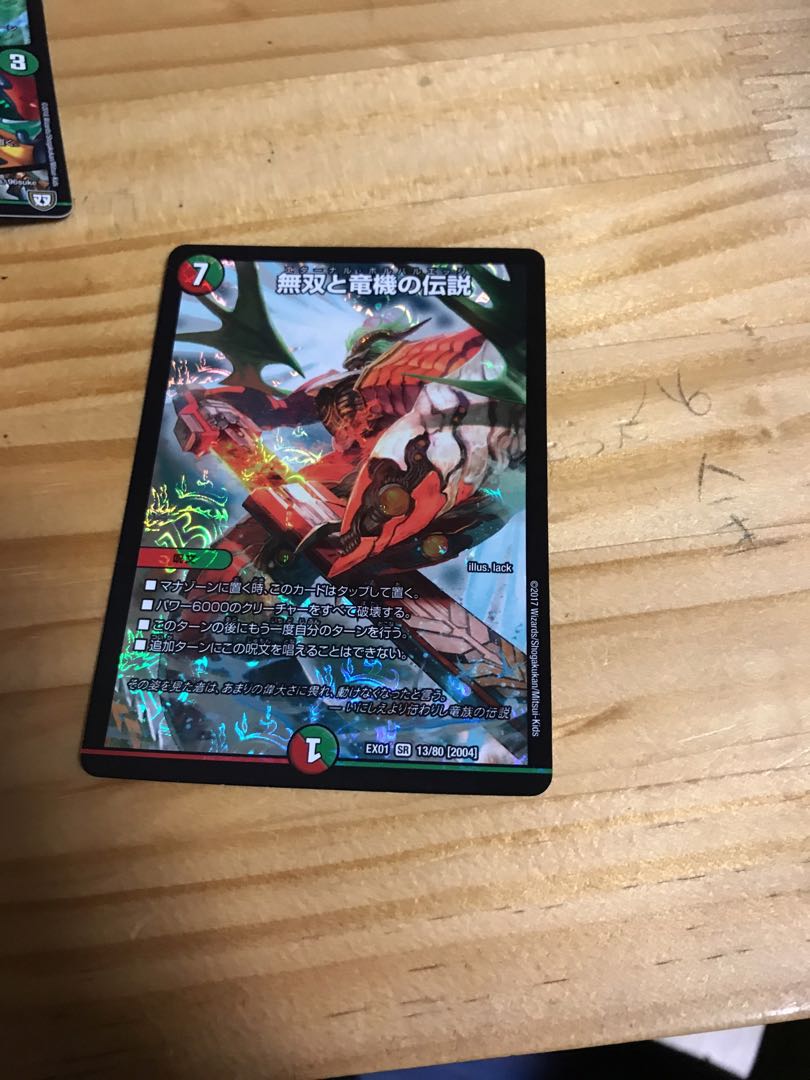 無双と竜機の伝説