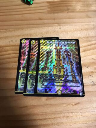 神楯と天門と正義の決断(パーフェクト・ライト) SR