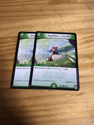 フェアリー・ソング