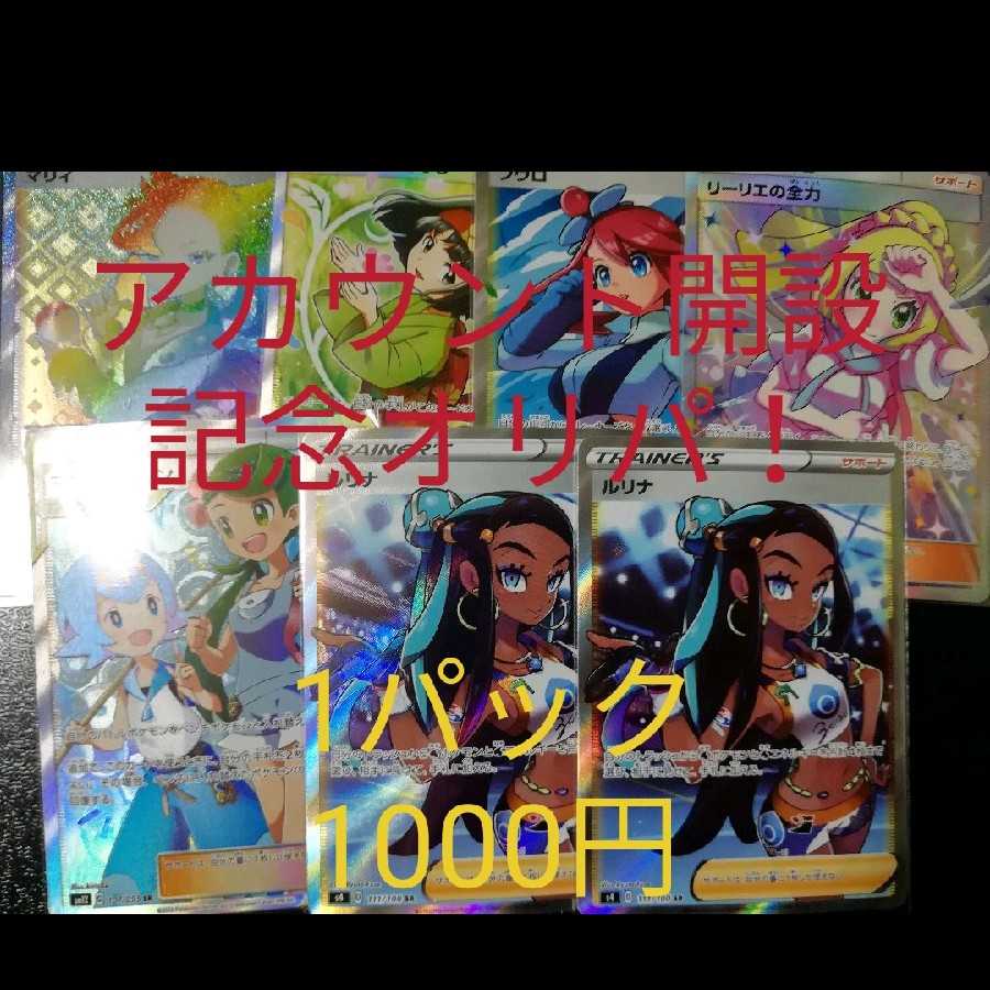 ポケモンカード　アカウント開設記念オリパ