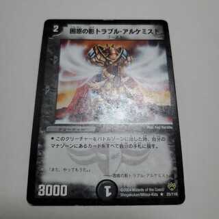 困惑の影トラブル・アルケミスト