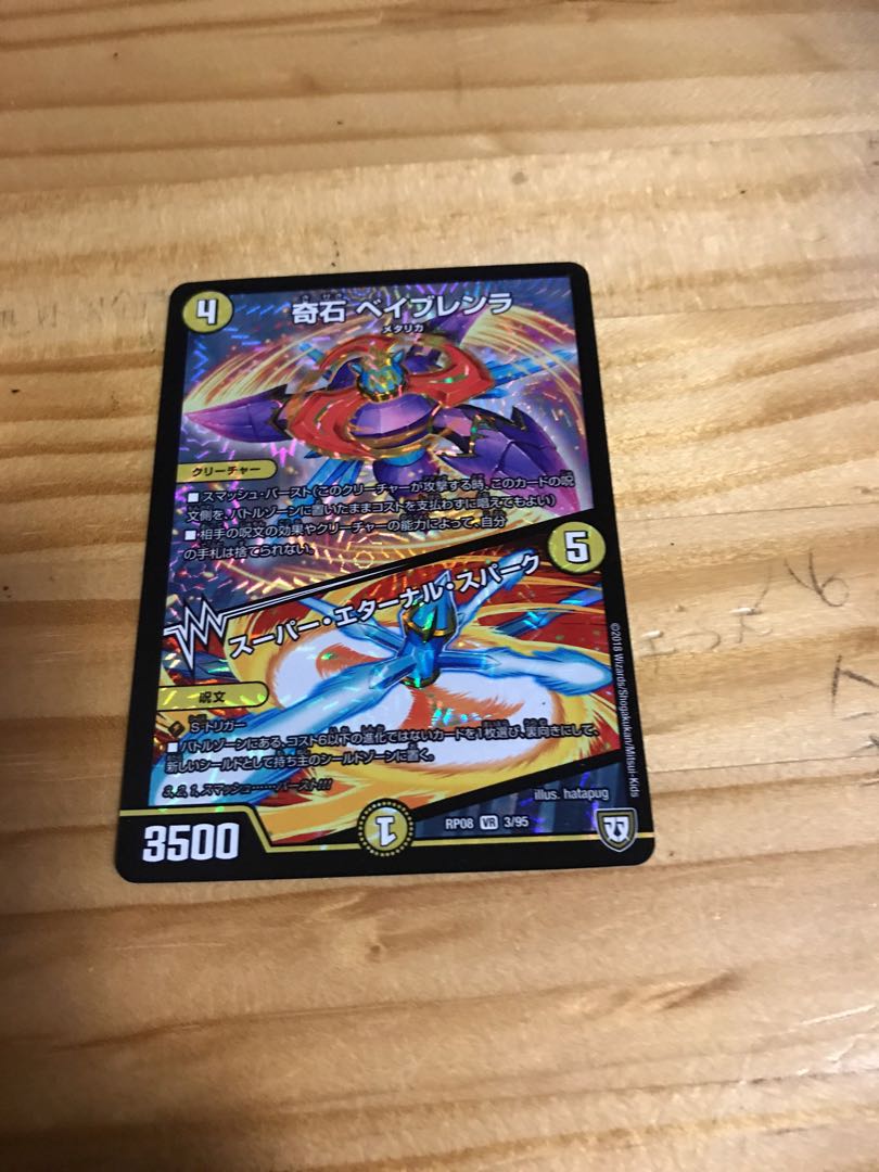 奇石 ベイブレンラ|スーパー・エターナル・スパーク