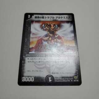 困惑の影トラブル・アルケミスト