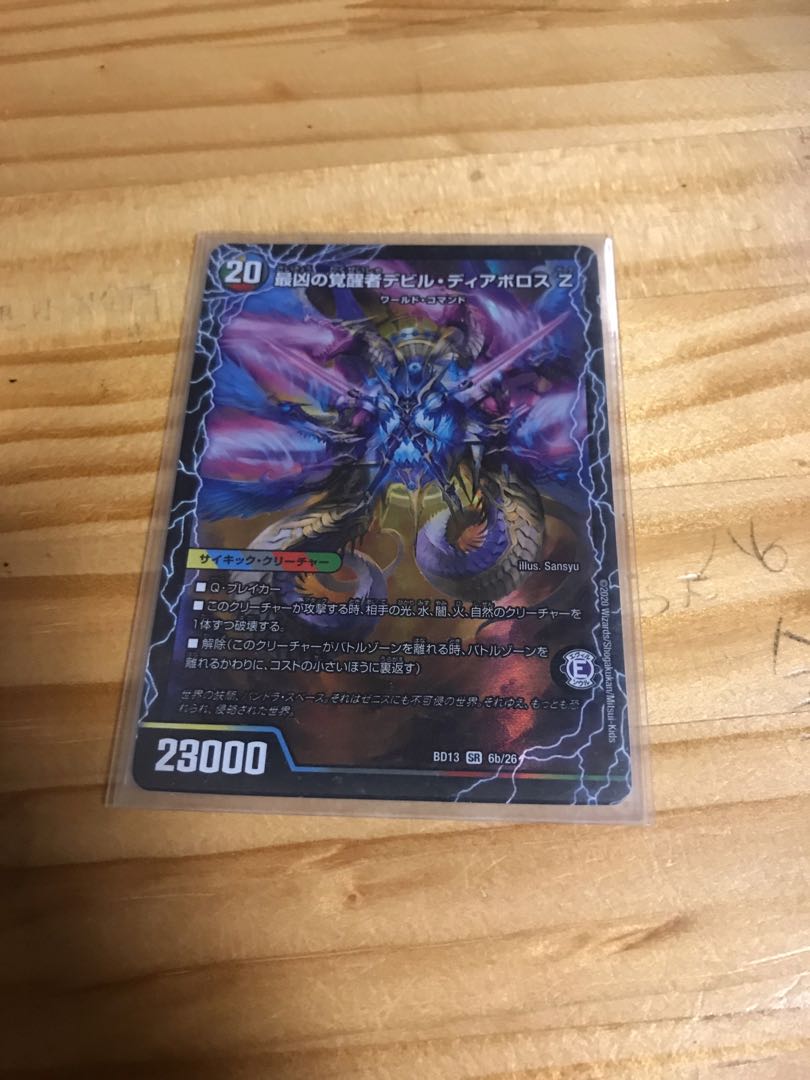 時空の支配者ディアボロス Z｜最凶の覚醒者デビル・ディアボロス Z