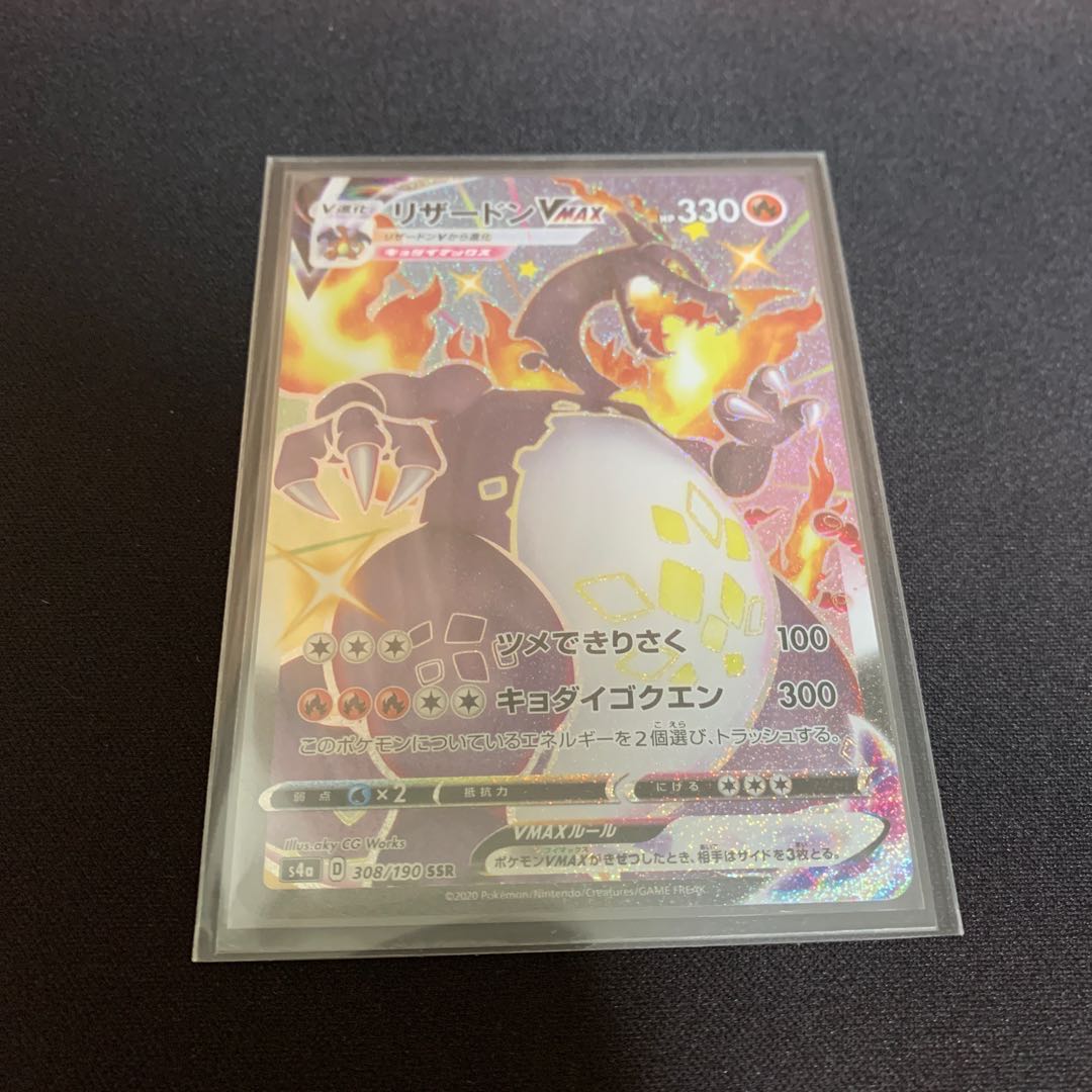 最安値!リザードンVMAX SSR