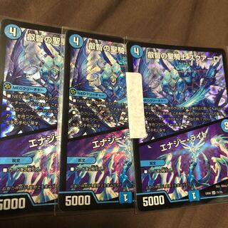 スクアーロ/エナジーライト　3枚