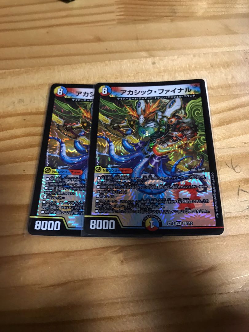 アカシック・ファイナル