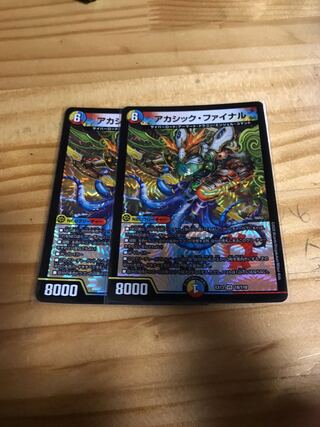 アカシック・ファイナル