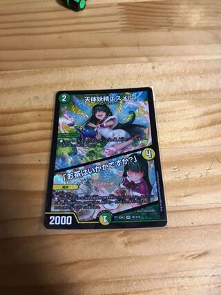 天体妖精エスメル｜「お茶はいかがですか?」