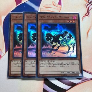 フレイム・バッファロー　3枚