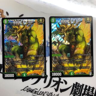 地封龍 ギャイア　2枚美品