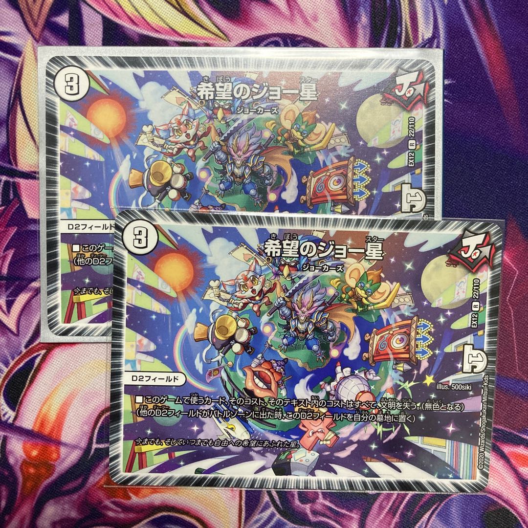 希望のジョー星