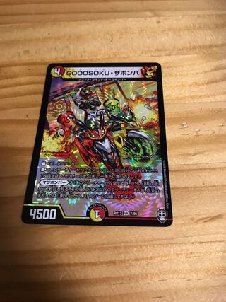 GOOOSOKU・ザボンバ