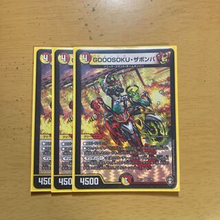 GOOOSOKU・ザボンバ