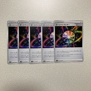 オーロラエネルギー U