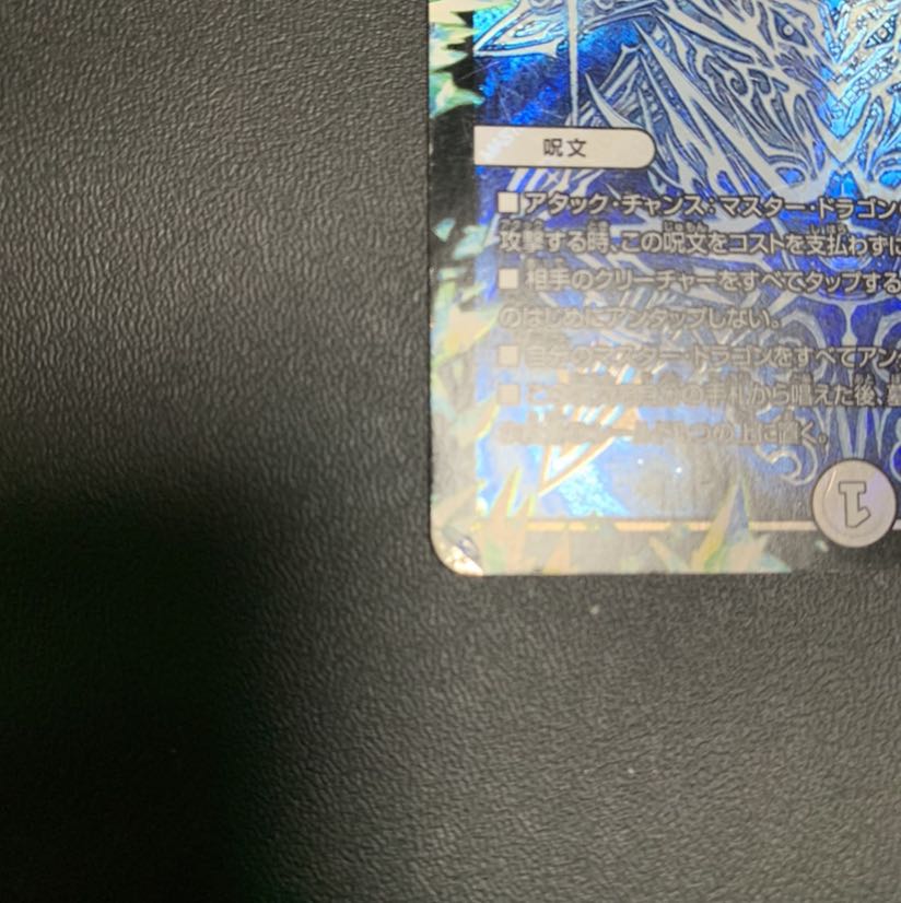 状態悪 天ニ煌メク龍終ノ裁キ