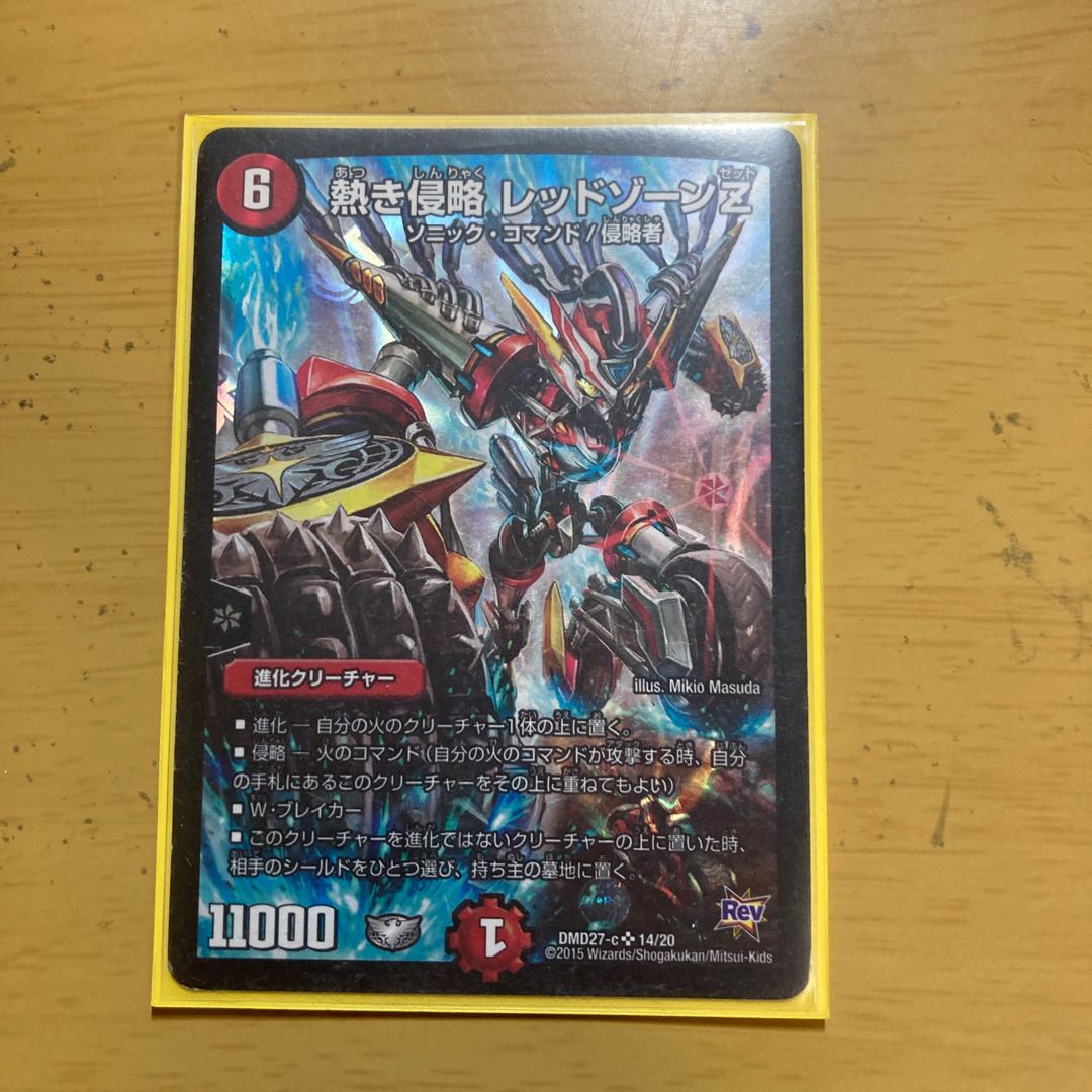 熱き侵略 レッドゾーンZ