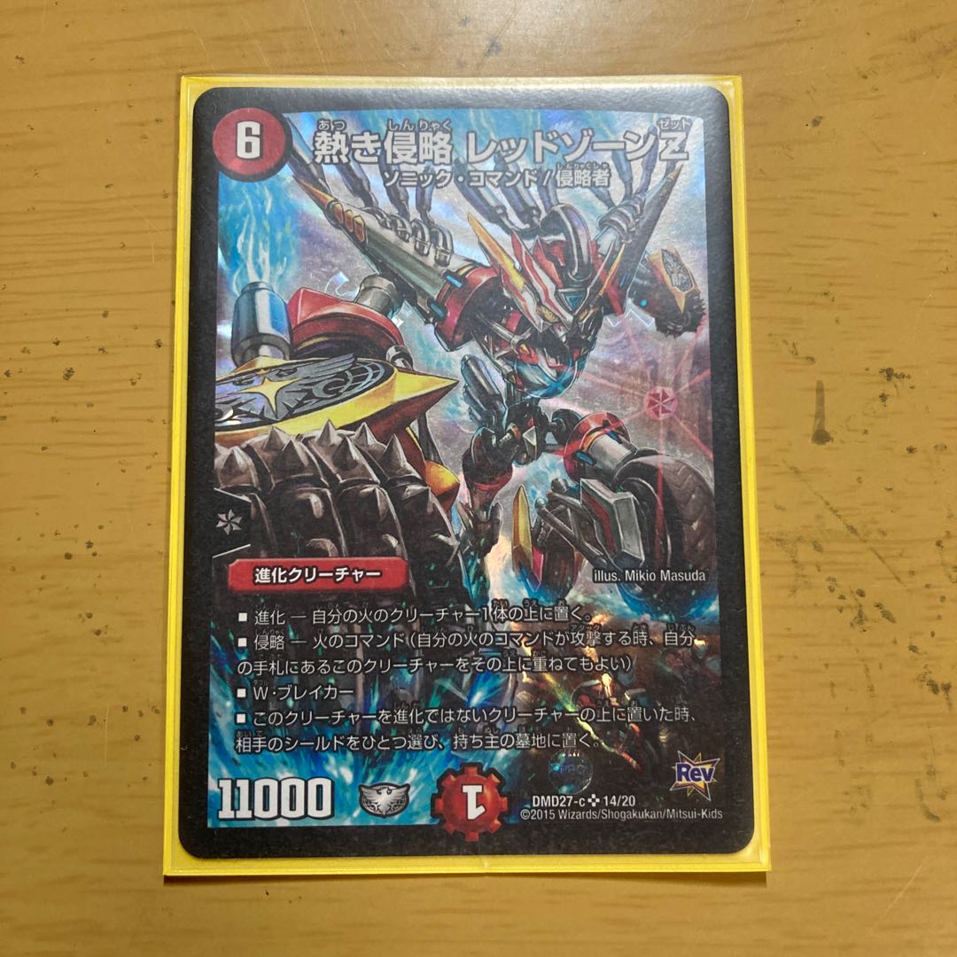 熱き侵略 レッドゾーンZ