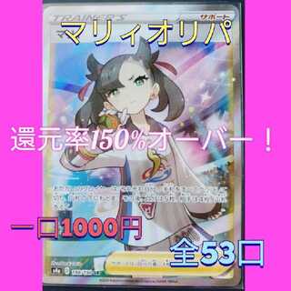 完売！！ 高還元1000円マリィオリパ！！ 1枚