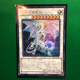 遊戯王　青眼の精霊龍 ウルトラレア　1枚　ブルーアイズスピリットドラゴン