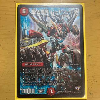 熱き侵略 レッドゾーンZ