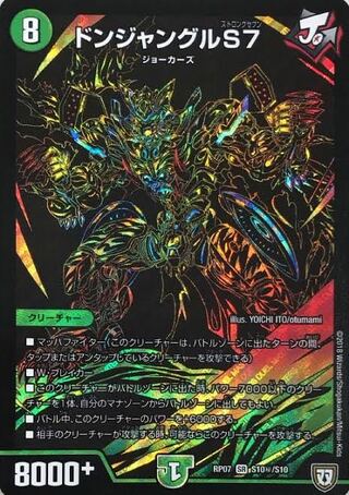 ドンジャングルS7