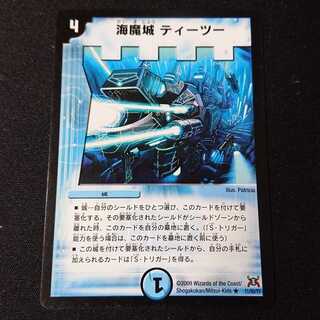 海魔城ティーツー