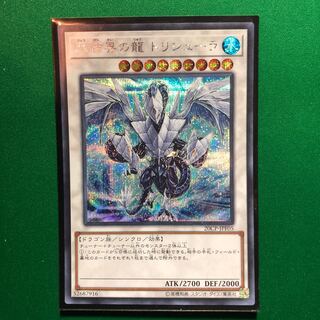遊戯王　氷結界の龍 トリシューラ シークレットレア　シク　1枚