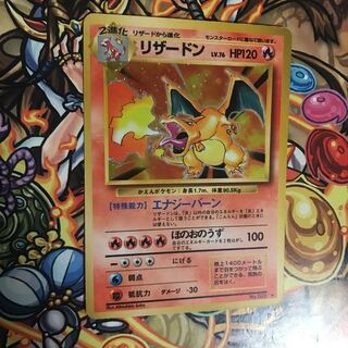 旧裏 リザードン