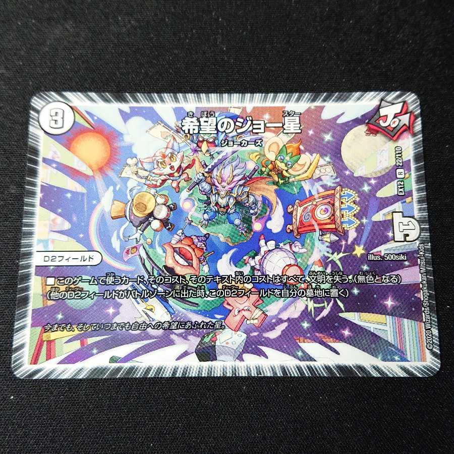 希望のジョー星