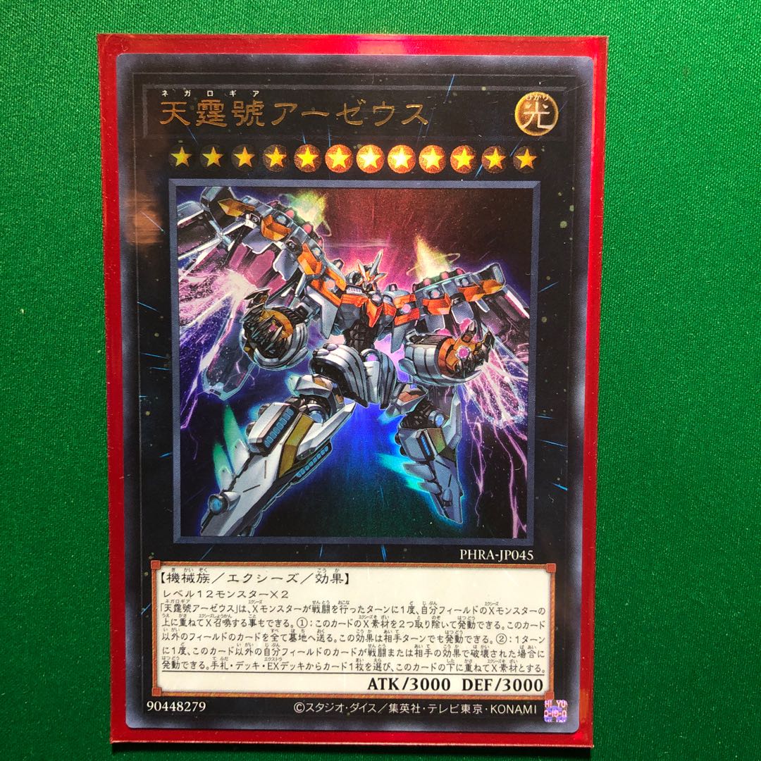 遊戯王　天霆號アーゼウス ウルトラレア　1枚
