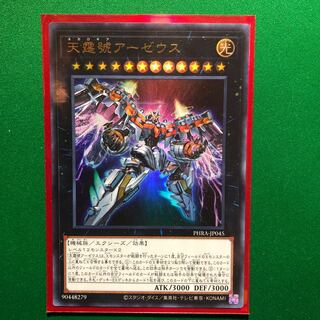 遊戯王　天霆號アーゼウス ウルトラレア　1枚