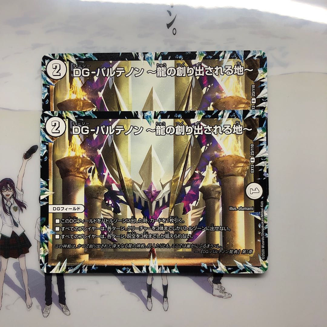 DG-パルテノン -龍の創り出される地-