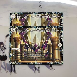 DG-パルテノン -龍の創り出される地-