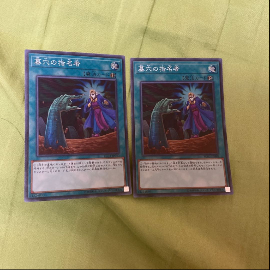 墓穴の指名者 スーパーレア　2枚