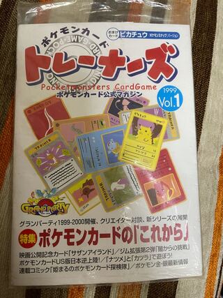 ポケモンカード公式マガジンvol.1　未開封