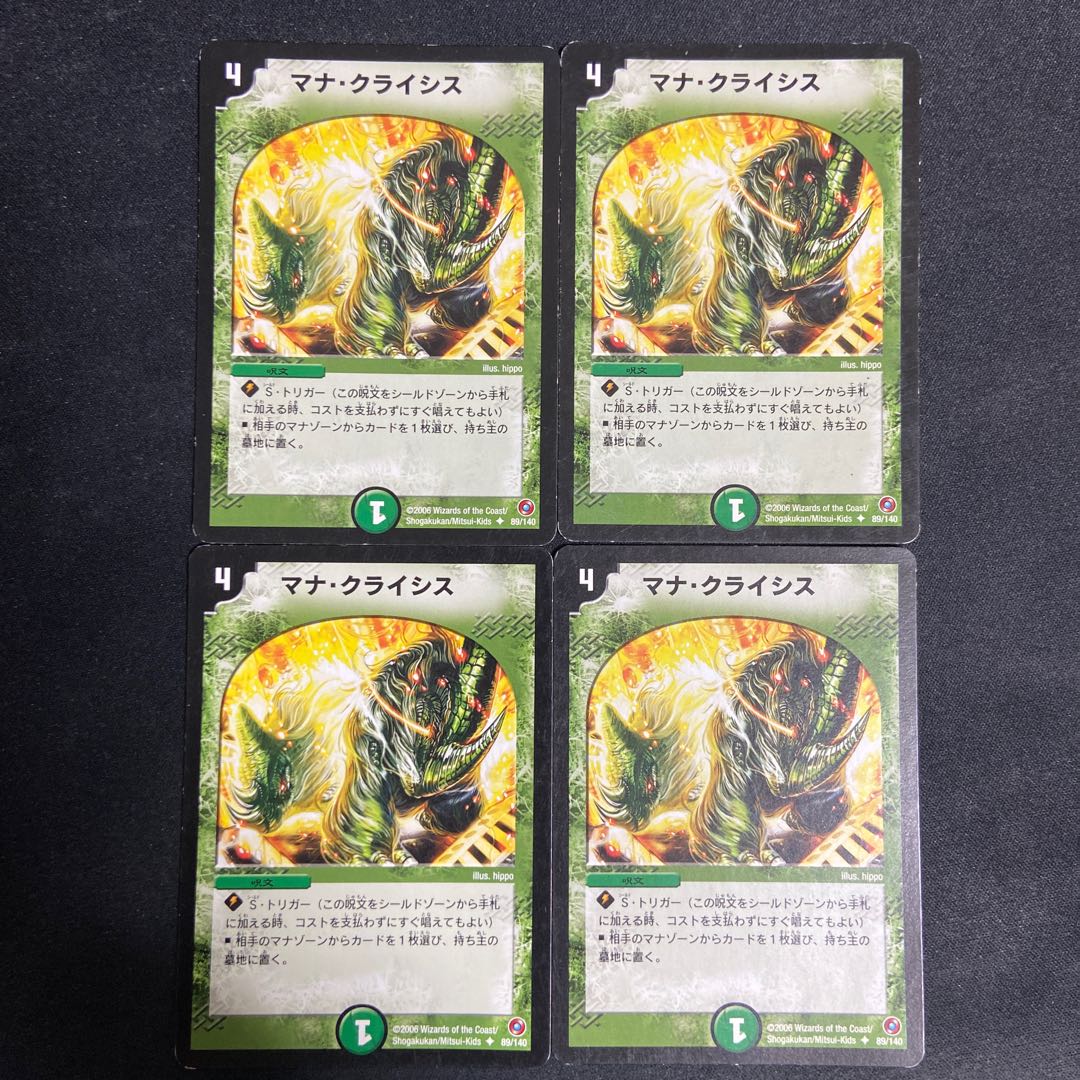 マナ・クライシス