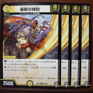 渡辺さん専用　セット割引　暴斬の姉豹