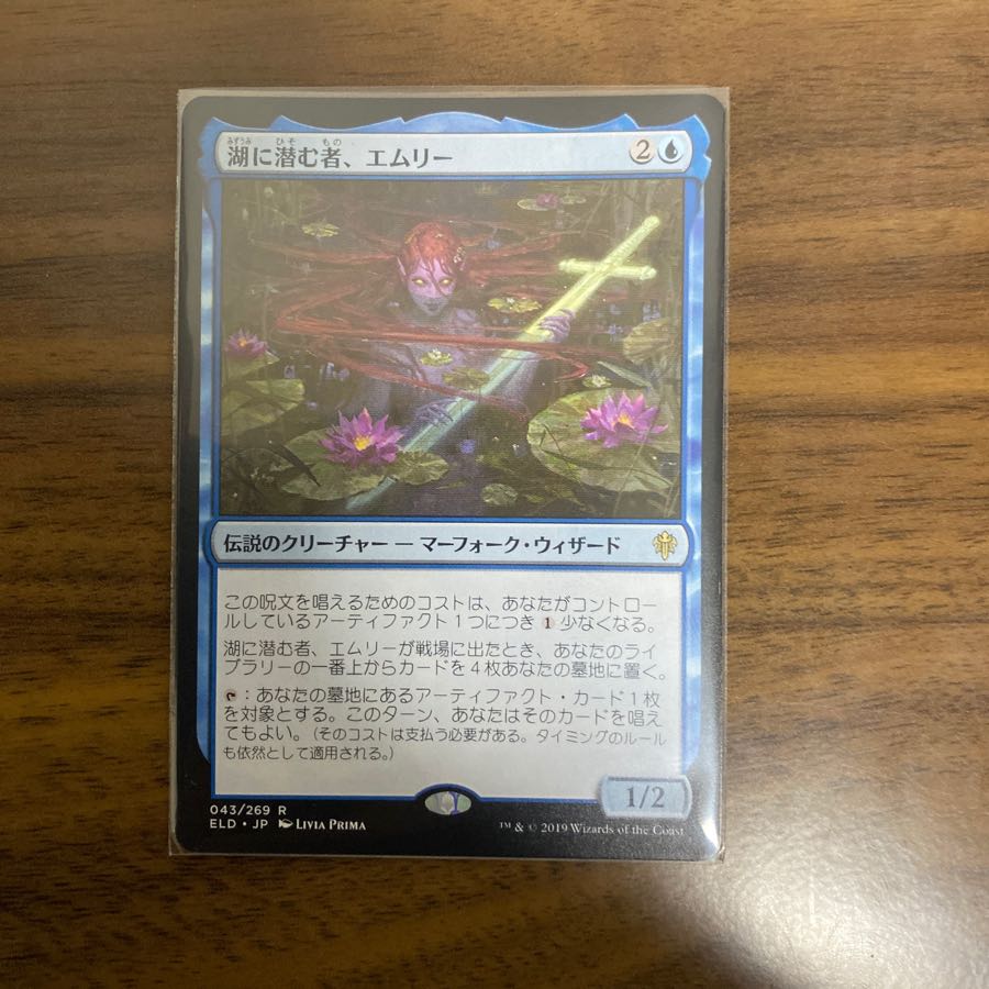 湖に潜む者、エムリー 日本語版